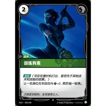 Item Discipline - Uncommon 058/298 - OGN - Rifbound TCG en Chinois