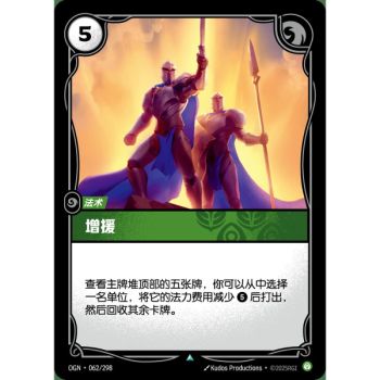 Item Reinforce - Uncommon 062/298 - OGN - Rifbound TCG en Chinois