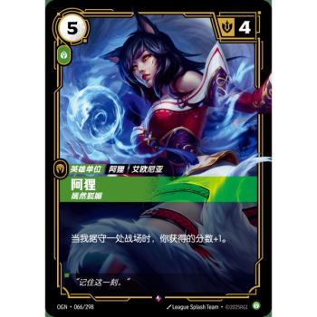 Item Ahri, Alluring - Rare 066/298 - OGN - Rifbound TCG en Chinois