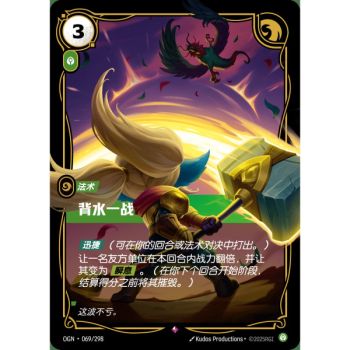 Item Last Stand - Rare 069/298 - OGN - Rifbound TCG en Chinois