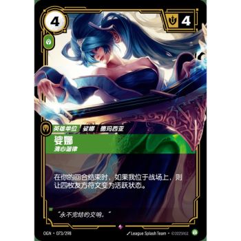 Item Sona, Harmonious - Rare 073/298 - OGN - Rifbound TCG en Chinois