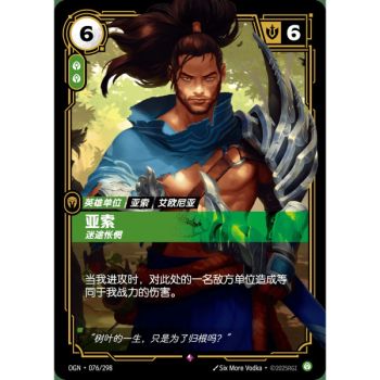 Item Yasuo, Remorseful - Rare 076/298 - OGN - Rifbound TCG en Chinois