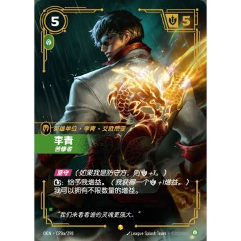 Item Lee Sin, Ascetic - Alternate Art Showcase 078a/298 - OGN - Rifbound TCG en Chinois