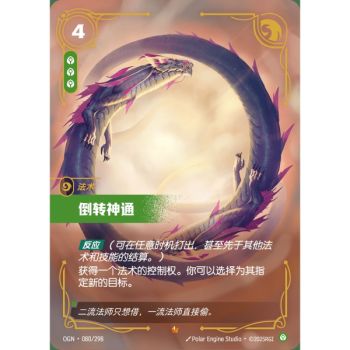 Item Mystic Reversal - Epic 080/298 - OGN - Rifbound TCG en Chinois