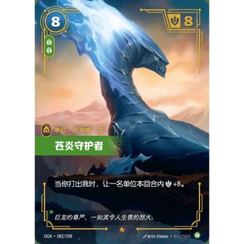 Item Whiteflame Protector - Epic 082/298 - OGN - Rifbound TCG en Chinois