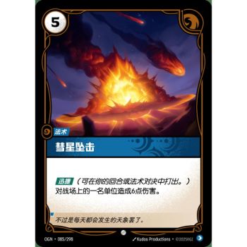 Item Falling Comet - Common 085/298 - OGN - Rifbound TCG en Chinois