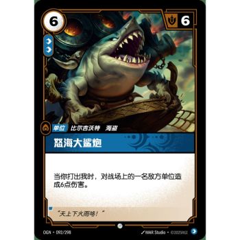 Item Riptide Rex - Common 092/298 - OGN - Rifbound TCG en Chinois