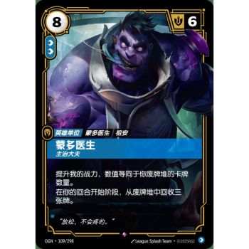 Item Dr. Mundo, Expert - Rare 109/298 - OGN - Rifbound TCG en Chinois