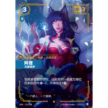 Item Ahri, Inquisitive - Epic 119/298 - OGN - Rifbound TCG en Chinois