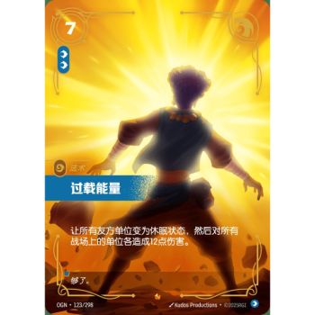 Item Unchecked Power - Epic 123/298 - OGN - Rifbound TCG en Chinois