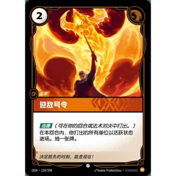 Item Confront - Common 129/298 - OGN - Rifbound TCG en Chinois