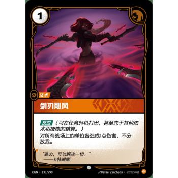 Item Flurry of Blades - Common 133/298 - OGN - Rifbound TCG en Chinois