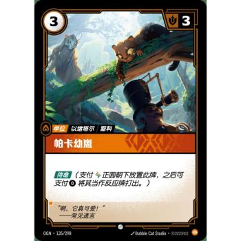 Item Pakaa Cub - Common 135/298 - OGN - Rifbound TCG en Chinois