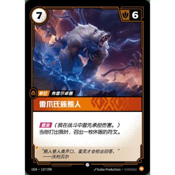 Item Stormclaw Ursine - Common 137/298 - OGN - Rifbound TCG en Chinois