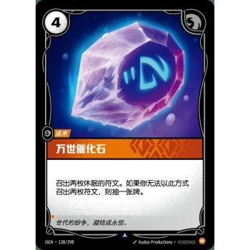 Item Catalyst of Aeons - Uncommon 138/298 - OGN - Rifbound TCG en Chinois