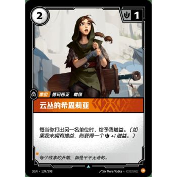 Item Cithria of Cloudfield - Uncommon 139/298 - OGN - Rifbound TCG en Chinois