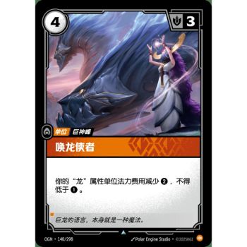 Item Herald of Scales - Uncommon 140/298 - OGN - Rifbound TCG en Chinois