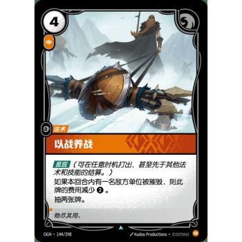 Item Spoils of War - Uncommon 144/298 - OGN - Rifbound TCG en Chinois