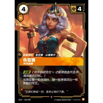 Item Qiyana, Victorious - Rare 155/298 - OGN - Rifbound TCG en Chinois
