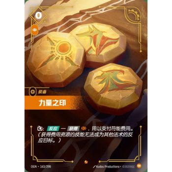Item Seal of Strength - Epic 163/298 - OGN - Rifbound TCG en Chinois