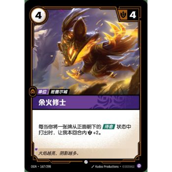 Item Ember Monk - Common 167/298 - OGN - Rifbound TCG en Chinois