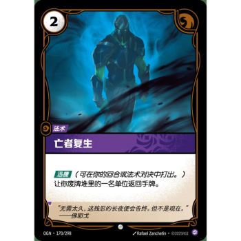 Item Morbid Return - Common 170/298 - OGN - Rifbound TCG en Chinois
