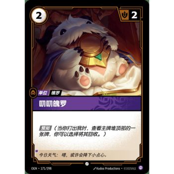 Item Mystic Poro - Common 171/298 - OGN - Rifbound TCG en Chinois