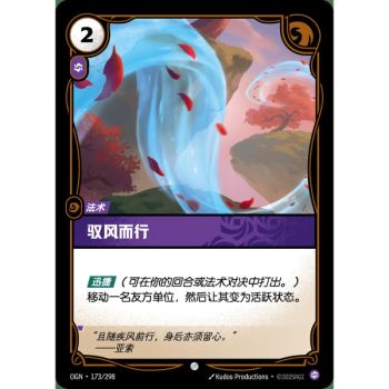 Item Ride the Wind - Common 173/298 - OGN - Rifbound TCG en Chinois