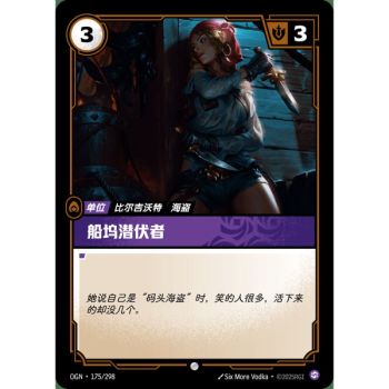 Item Shipyard Skulker - Common 175/298 - OGN - Rifbound TCG en Chinois