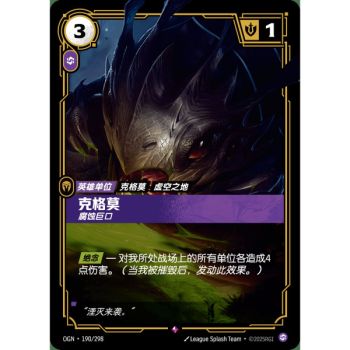 Item Kog'Maw, Caustic - Rare 190/298 - OGN - Rifbound TCG en Chinois