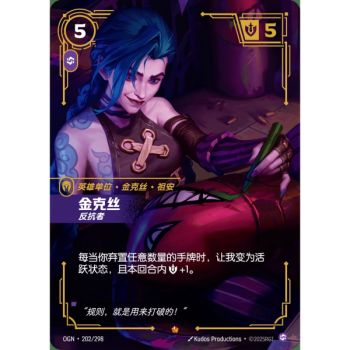 Item Jinx, Rebel - Epic 202/298 - OGN - Rifbound TCG en Chinois