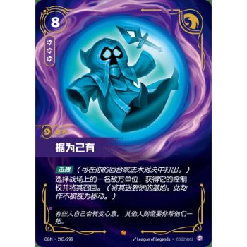 Item Possession - Epic 203/298 - OGN - Rifbound TCG en Chinois