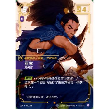 Item Yasuo, Windrider - Epic 205/298 - OGN - Rifbound TCG en Chinois