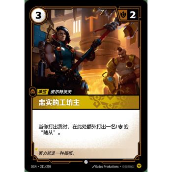 Item Faithful Manufactor - Common 211/298 - OGN - Rifbound TCG en Chinois