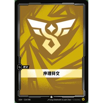 Item Order Rune - Common 214/298 - OGN - Rifbound TCG en Chinois