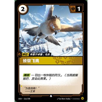 Item Soaring Scout - Common 216/298 - OGN - Rifbound TCG en Chinois