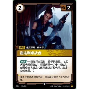 Item Trifarian Gloryseeker - Common 217/298 - OGN - Rifbound TCG en Chinois