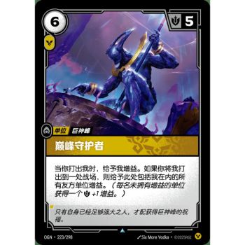 Item Peak Guardian - Uncommon 223/298 - OGN - Rifbound TCG en Chinois