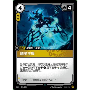 Item Spectral Matron - Uncommon 226/298 - OGN - Rifbound TCG en Chinois
