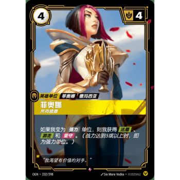Item Fiora, Victorious - Rare 232/298 - OGN - Rifbound TCG en Chinois