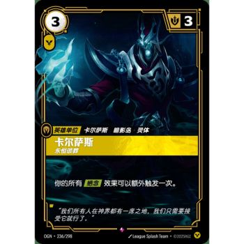 Item Karthus, Eternal - Rare 236/298 - OGN - Rifbound TCG en Chinois