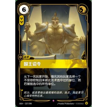 Item King's Edict - Rare 237/298 - OGN - Rifbound TCG en Chinois