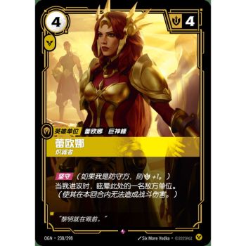 Item Leona, Determined - Rare 238/298 - OGN - Rifbound TCG en Chinois