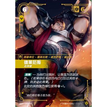 Item Darius, Executioner - Epic 243/298 - OGN - Rifbound TCG en Chinois