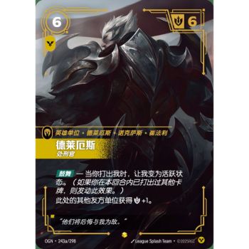 Item Darius, Executioner - Alternate Art Showcase 243a/298 - OGN - Rifbound TCG en Chinois