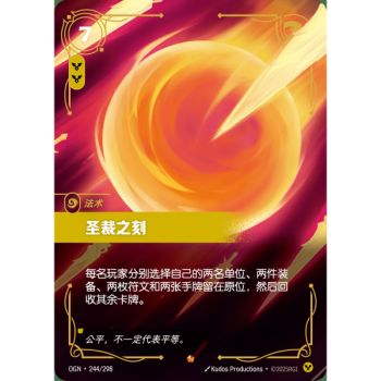 Item Divine Judgment - Epic 244/298 - OGN - Rifbound TCG en Chinois