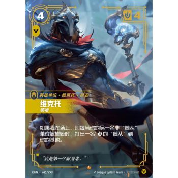 Item Viktor, Leader - Epic 246/298 - OGN - Rifbound TCG en Chinois