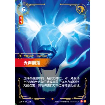 Item Stormbringer - Epic 250/298 - OGN - Rifbound TCG en Chinois
