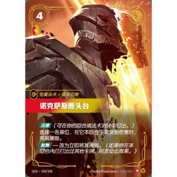 Item Noxian Guillotine - Epic 254/298 - OGN - Rifbound TCG en Chinois