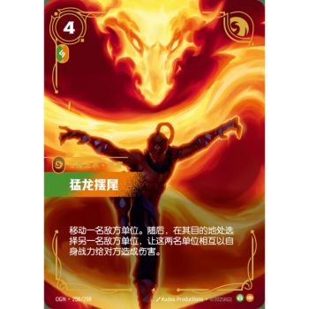 Item Dragon's Rage - Epic 258/298 - OGN - Rifbound TCG en Chinois